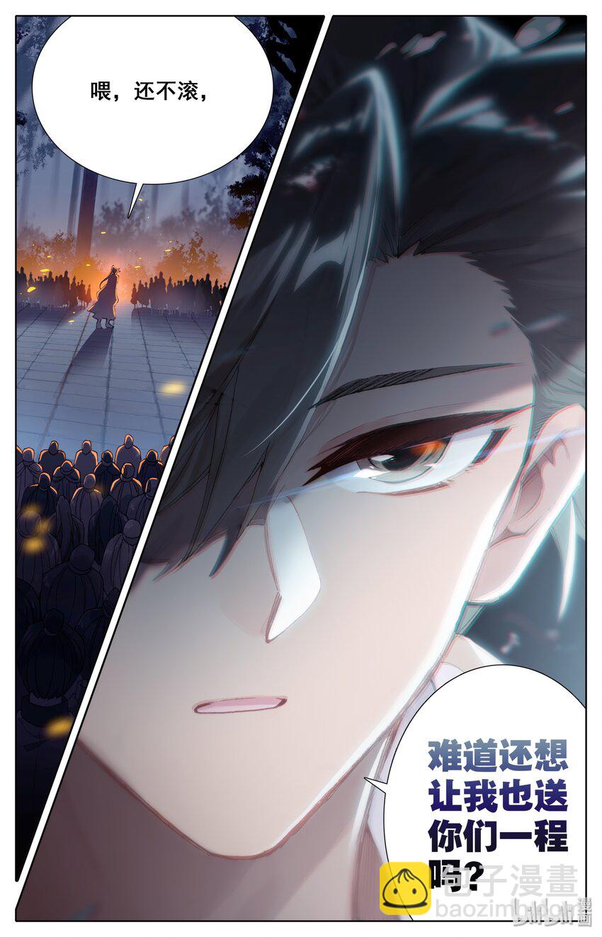 🍻凡人修仙传 041 魔名赫起 第5页