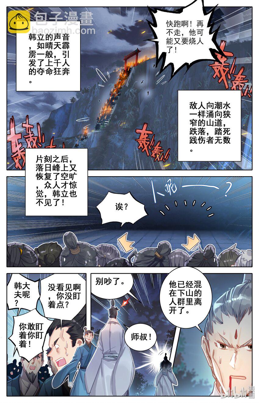 🍻凡人修仙传 041 魔名赫起 第6页