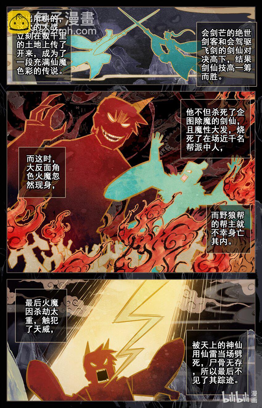 🍻凡人修仙传 041 魔名赫起 第7页