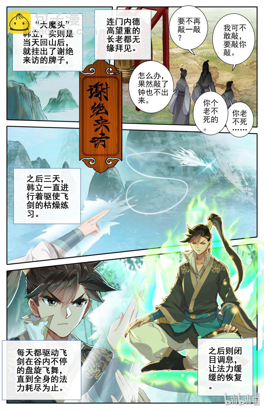 🍻凡人修仙传 041 魔名赫起 第8页