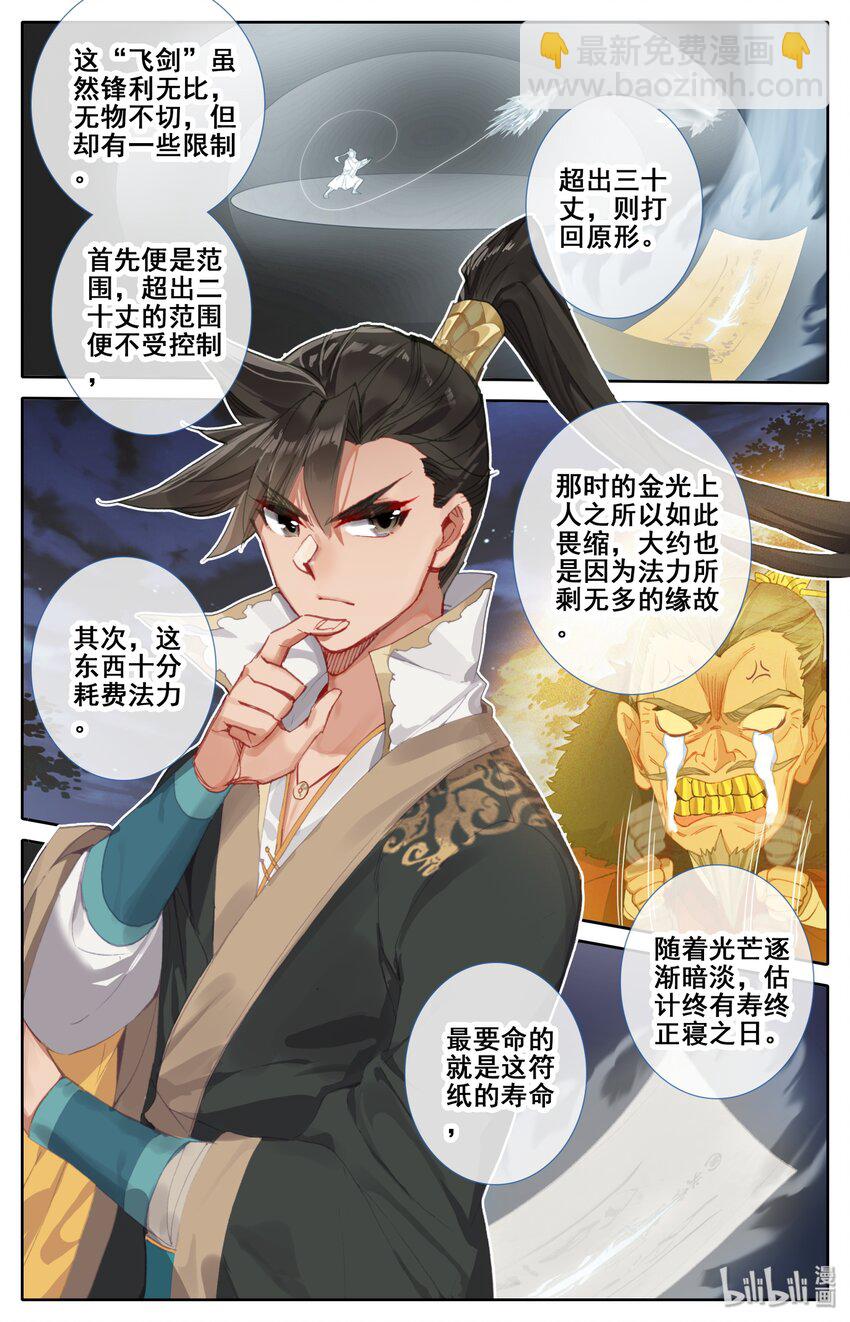 🍻凡人修仙传 041 魔名赫起 第9页