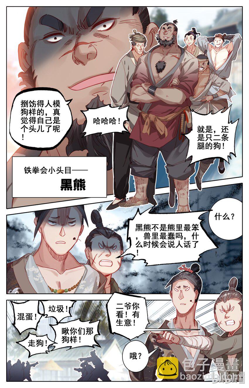 🍻凡人修仙传 043 新的旅程 第10页