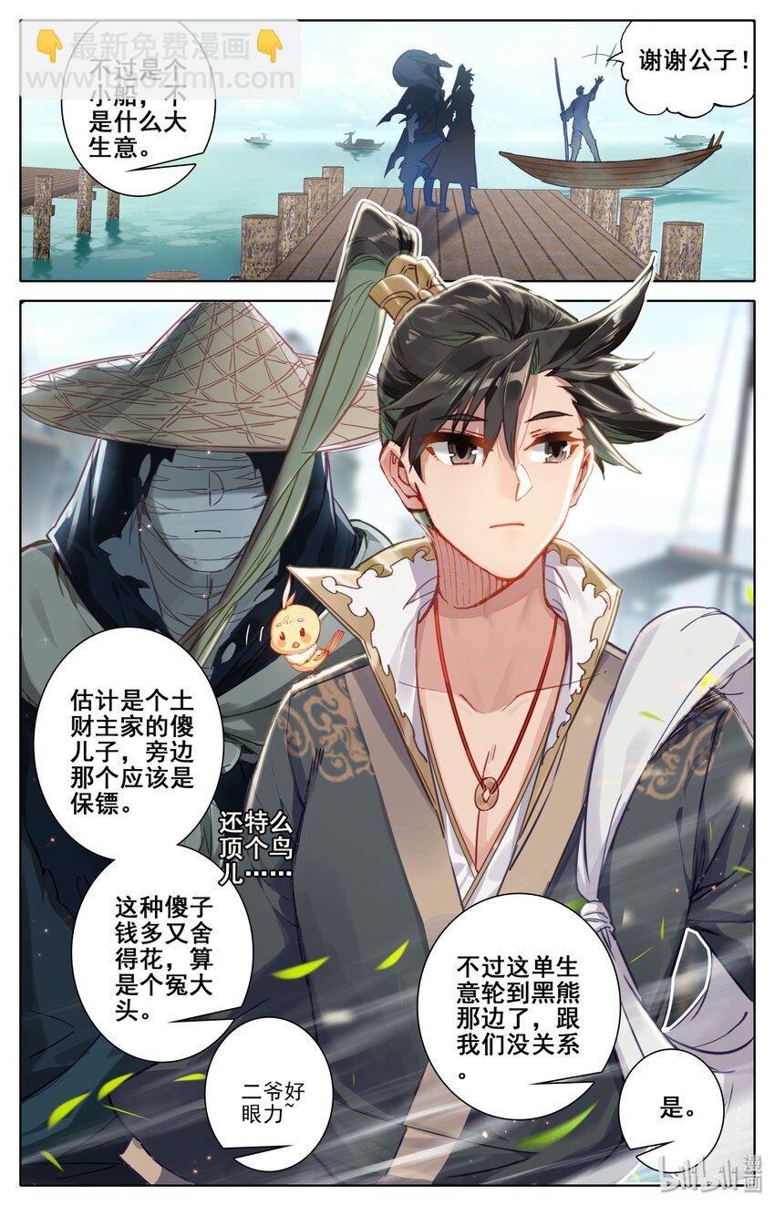 🍻凡人修仙传 043 新的旅程 第11页