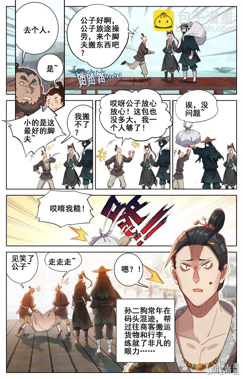 🍻凡人修仙传 043 新的旅程 第12页