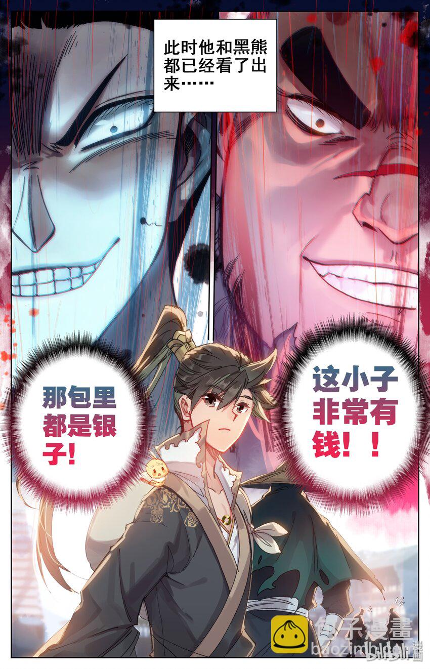 🍻凡人修仙传 043 新的旅程 第13页