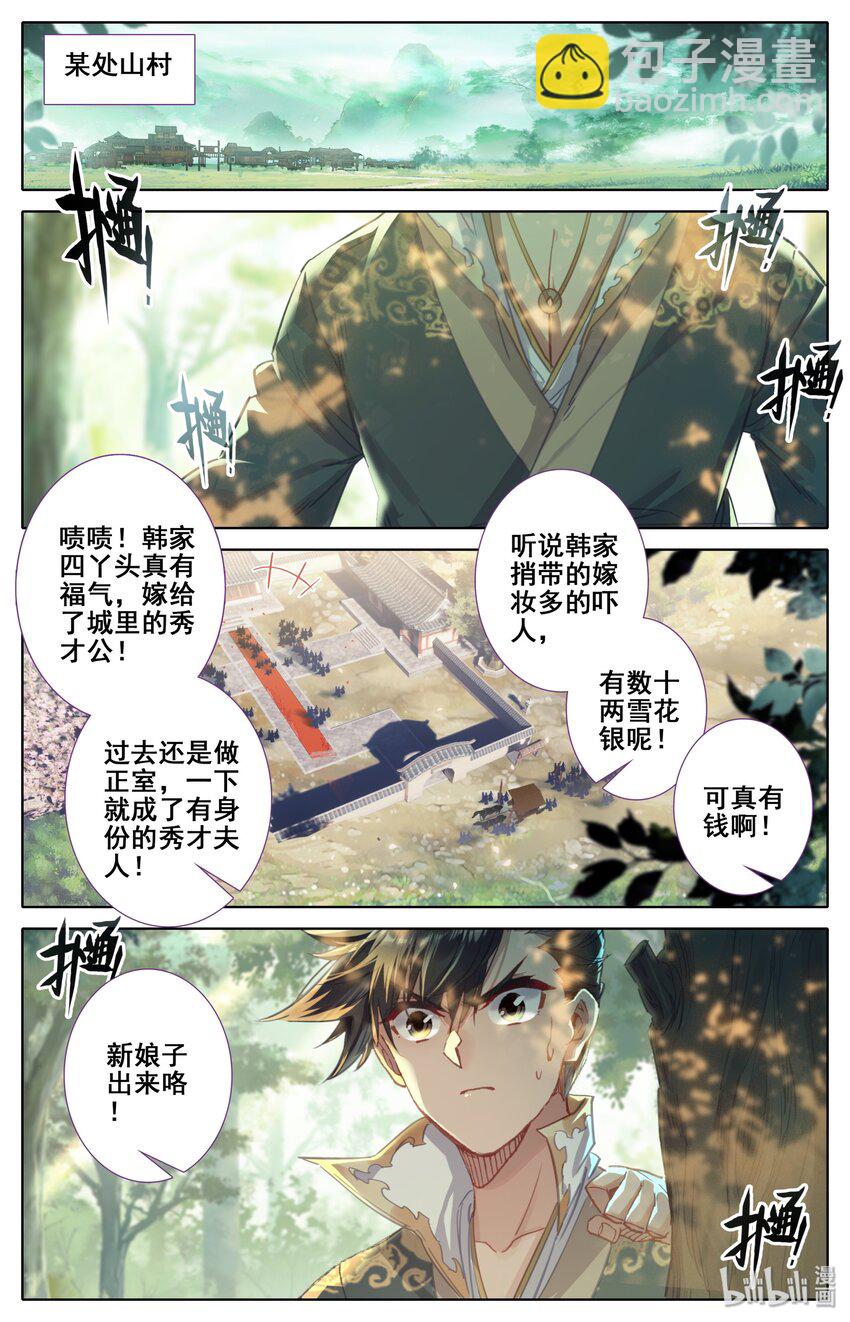 🍻凡人修仙传 043 新的旅程 第4页