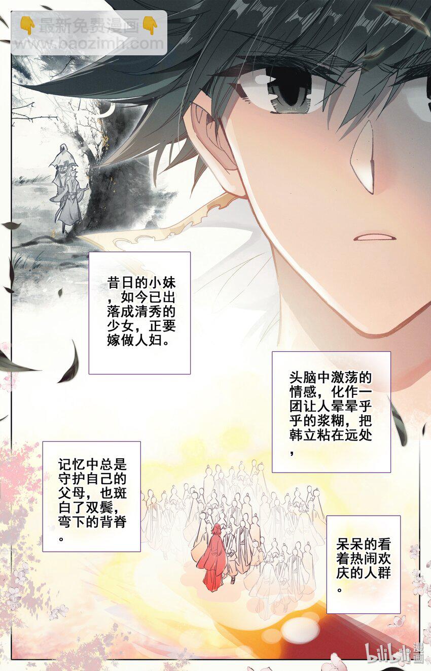 🍻凡人修仙传 043 新的旅程 第6页