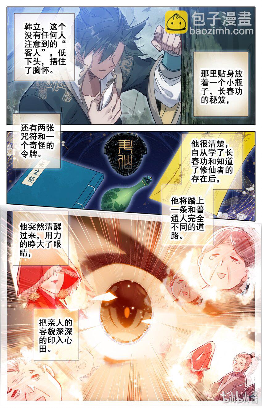 🍻凡人修仙传 043 新的旅程 第7页