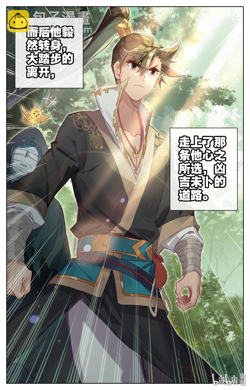 🍻凡人修仙传 043 新的旅程 第8页