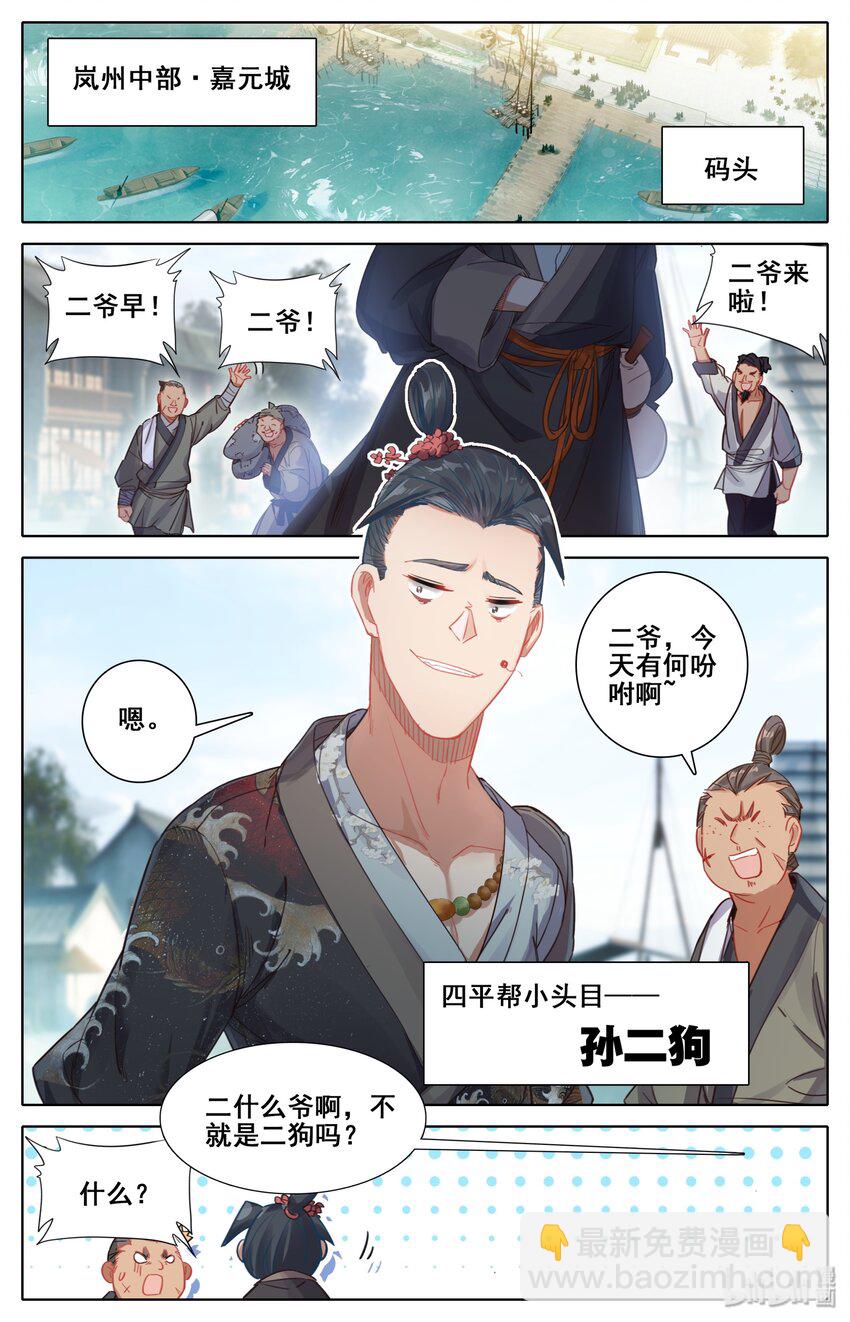 🍻凡人修仙传 043 新的旅程 第9页