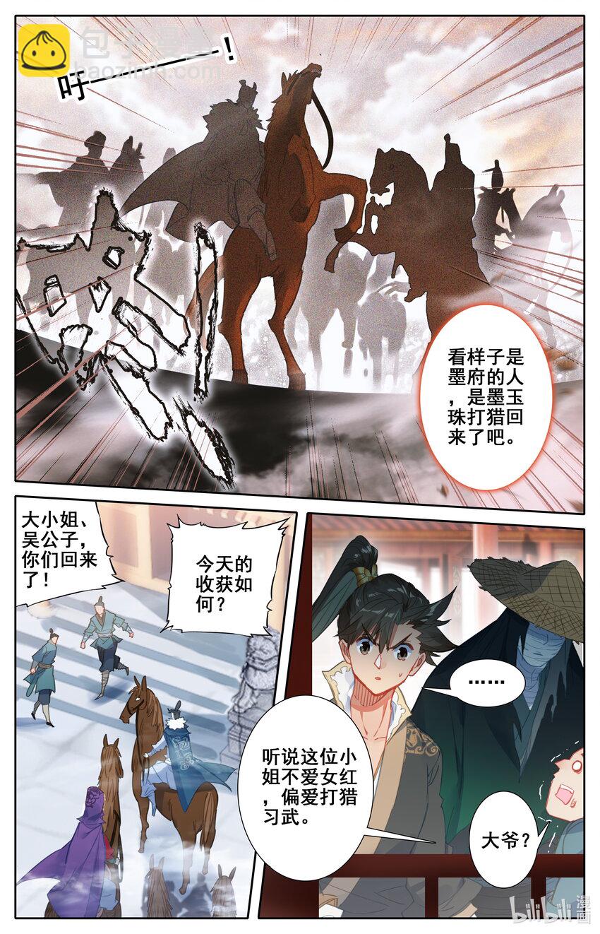 🍻凡人修仙传 045 墨玉珠 第10页
