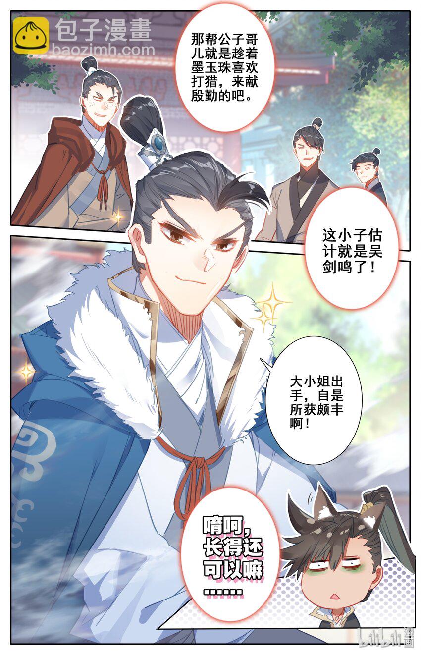 🍻凡人修仙传 045 墨玉珠 第11页