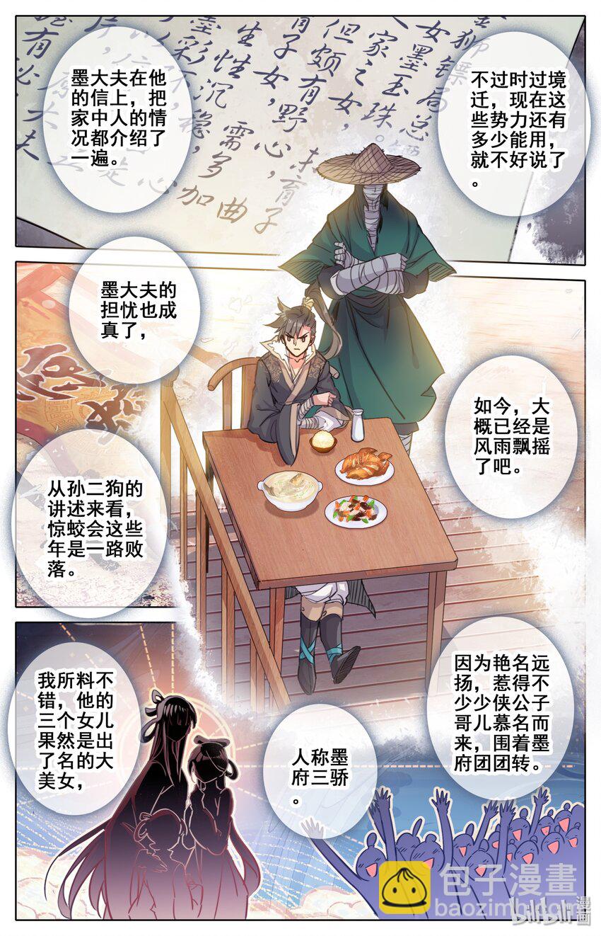🍻凡人修仙传 045 墨玉珠 第3页