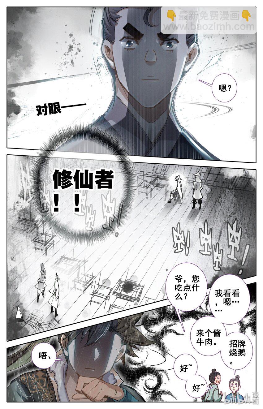 🍻凡人修仙传 045 墨玉珠 第5页