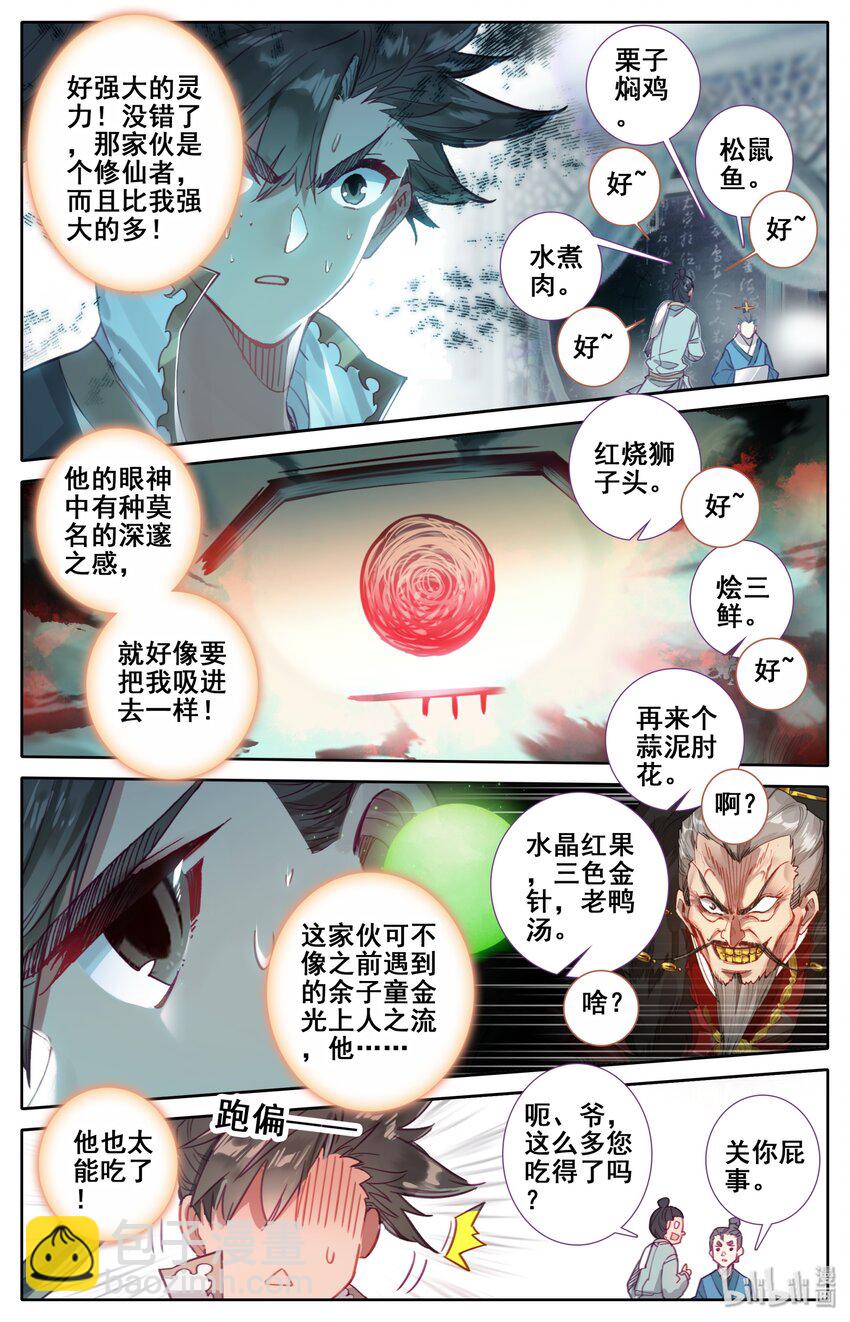 🍻凡人修仙传 045 墨玉珠 第6页