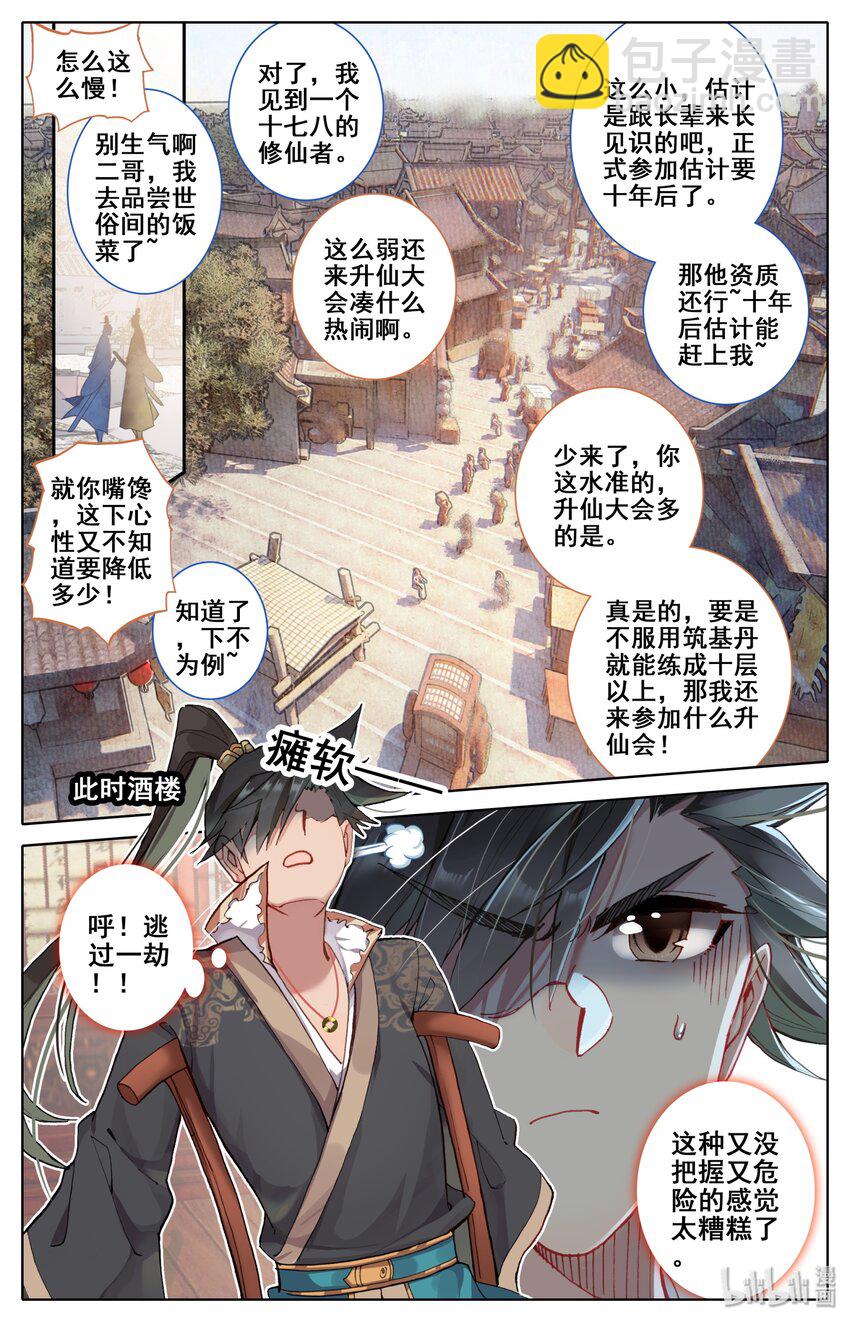 🍻凡人修仙传 045 墨玉珠 第8页