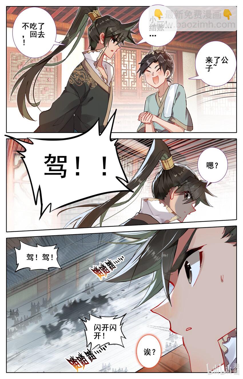 🍻凡人修仙传 045 墨玉珠 第9页