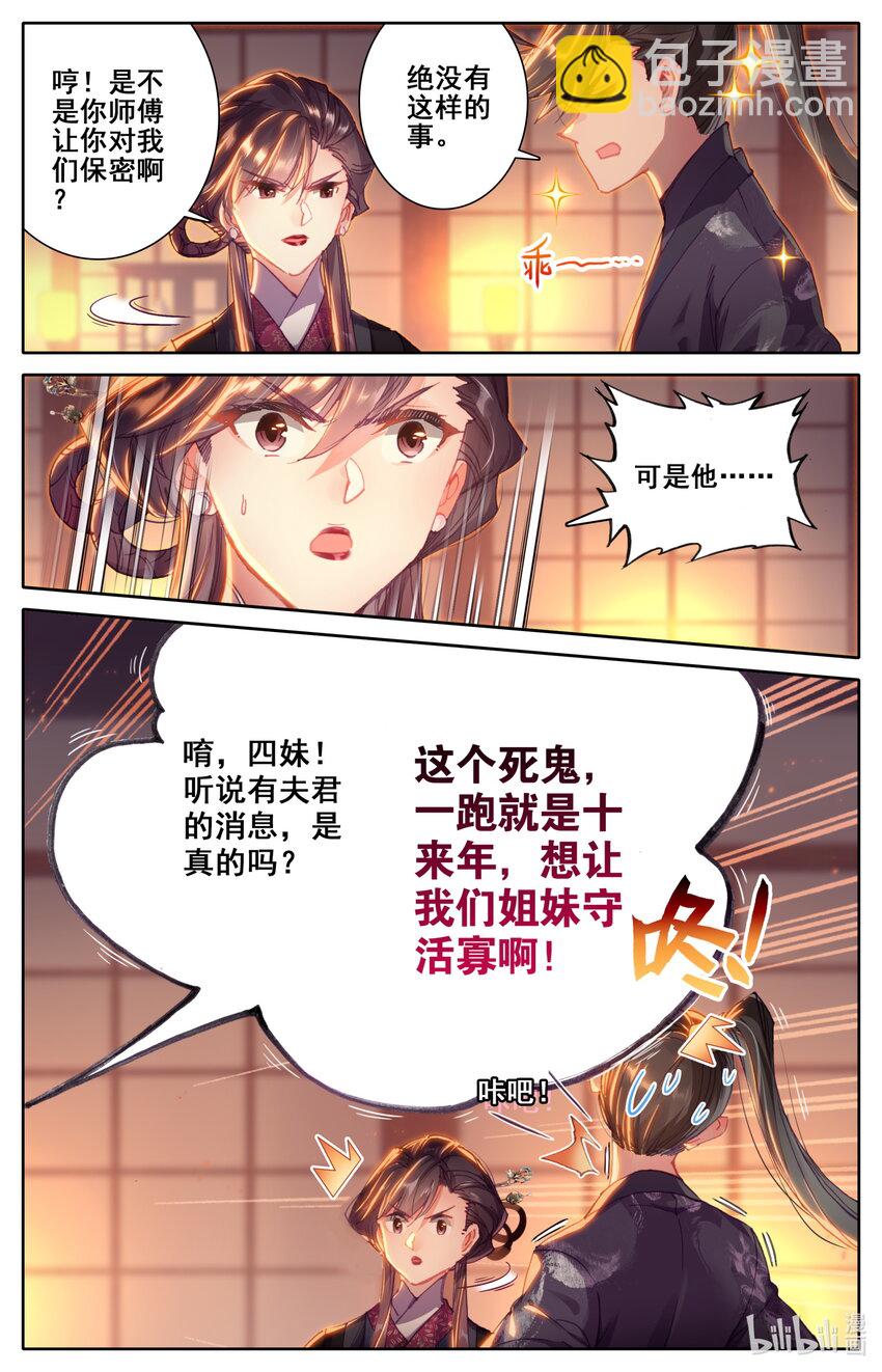 🍻凡人修仙传 047 狐狸精 第10页