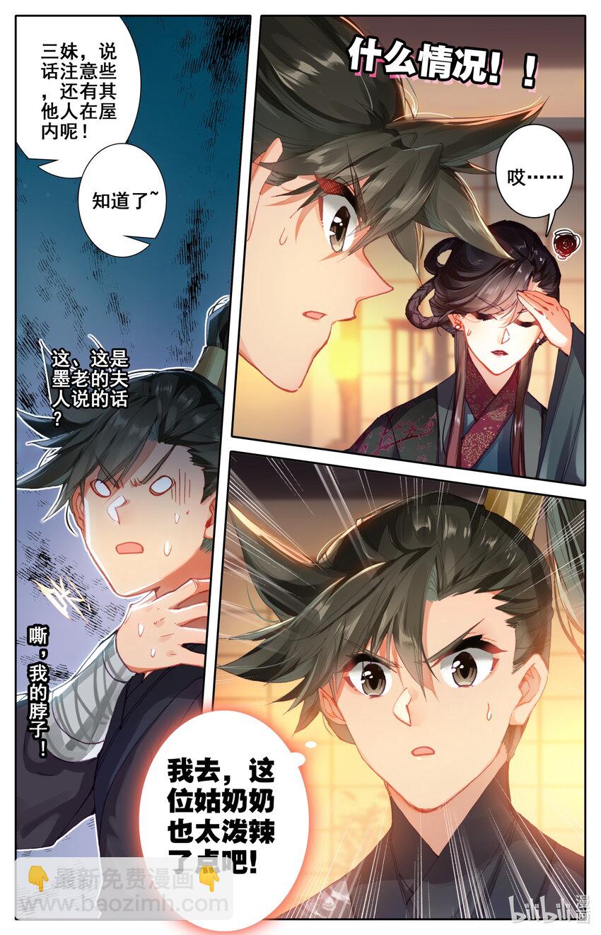 🍻凡人修仙传 047 狐狸精 第11页