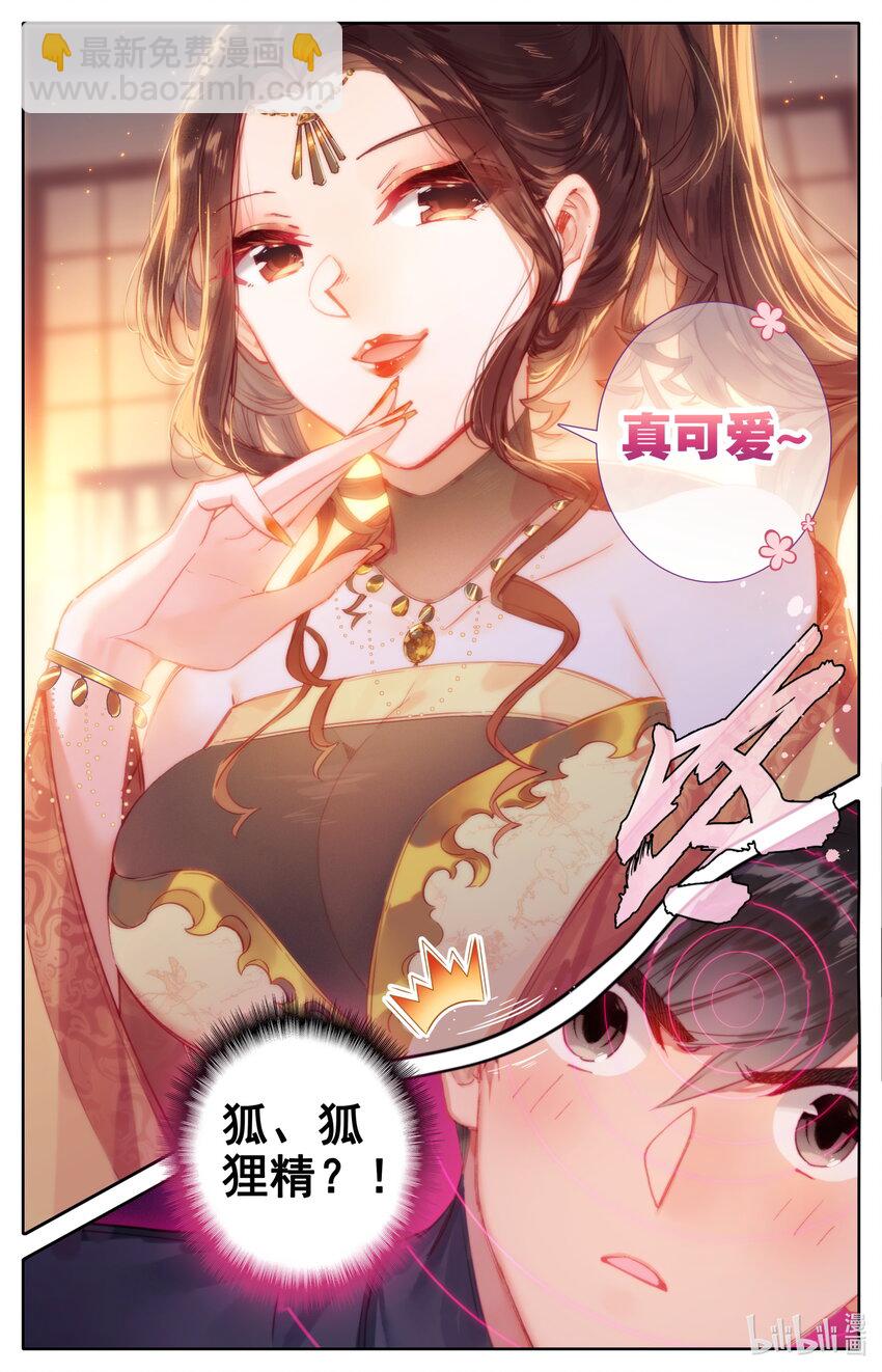 🍻凡人修仙传 047 狐狸精 第13页
