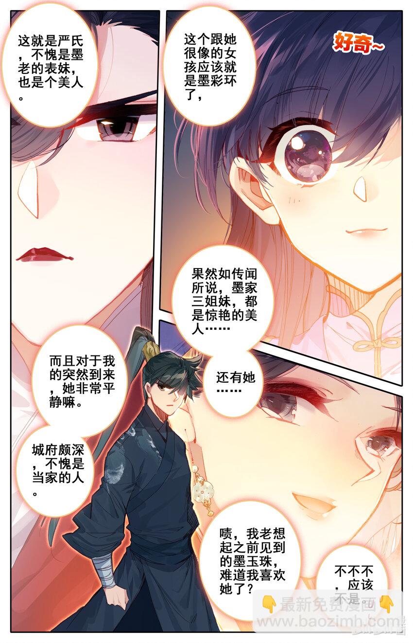 🍻凡人修仙传 047 狐狸精 第2页