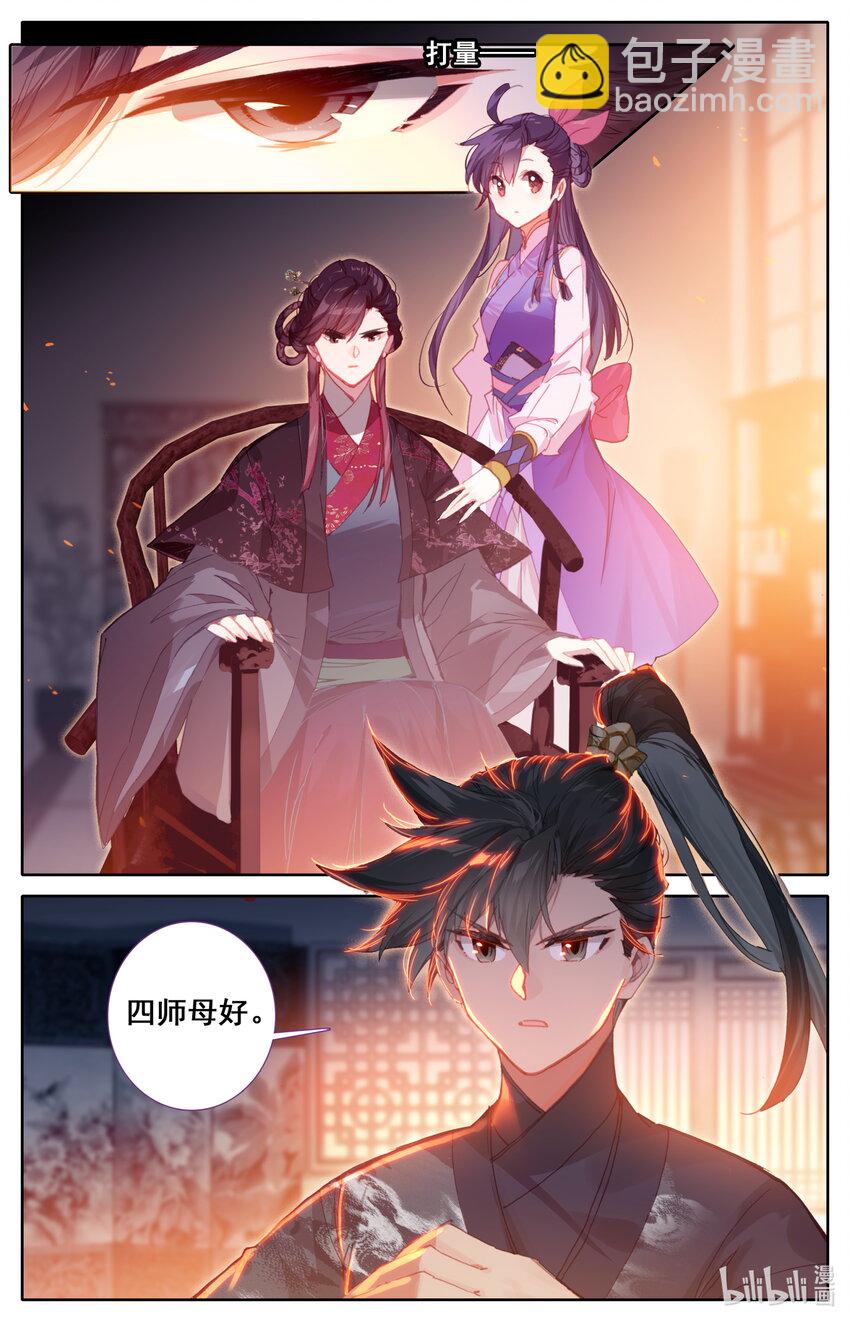 🍻凡人修仙传 047 狐狸精 第3页