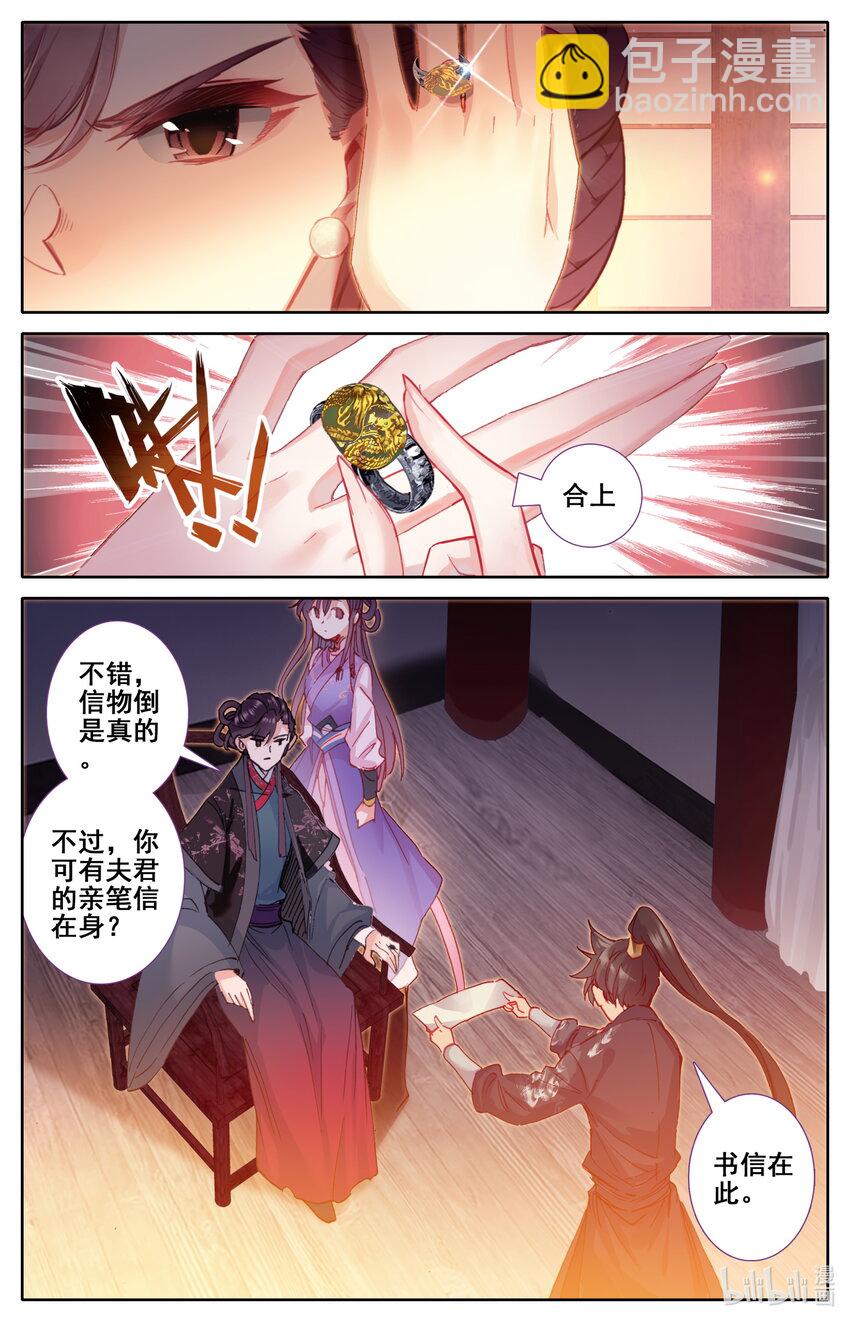 🍻凡人修仙传 047 狐狸精 第4页