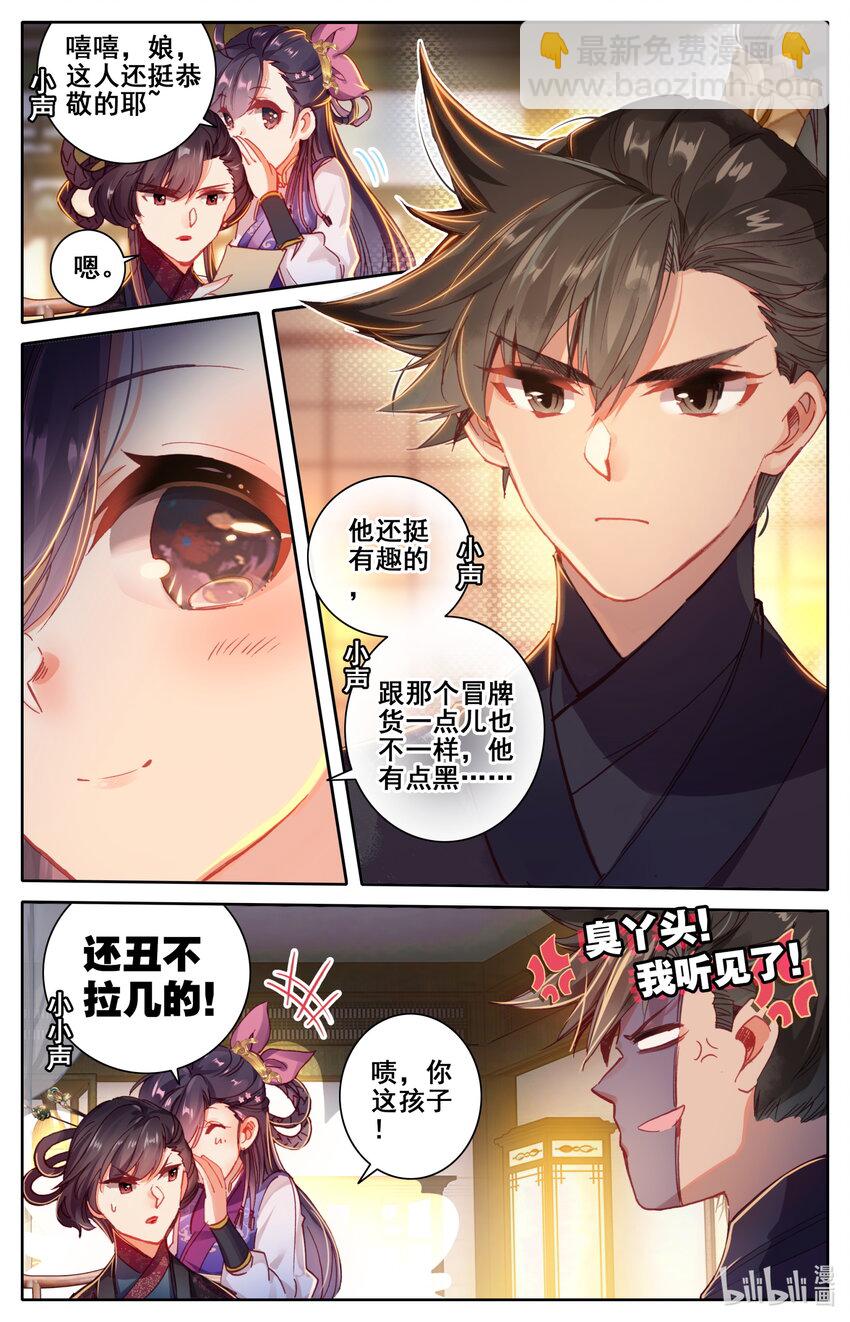 🍻凡人修仙传 047 狐狸精 第5页