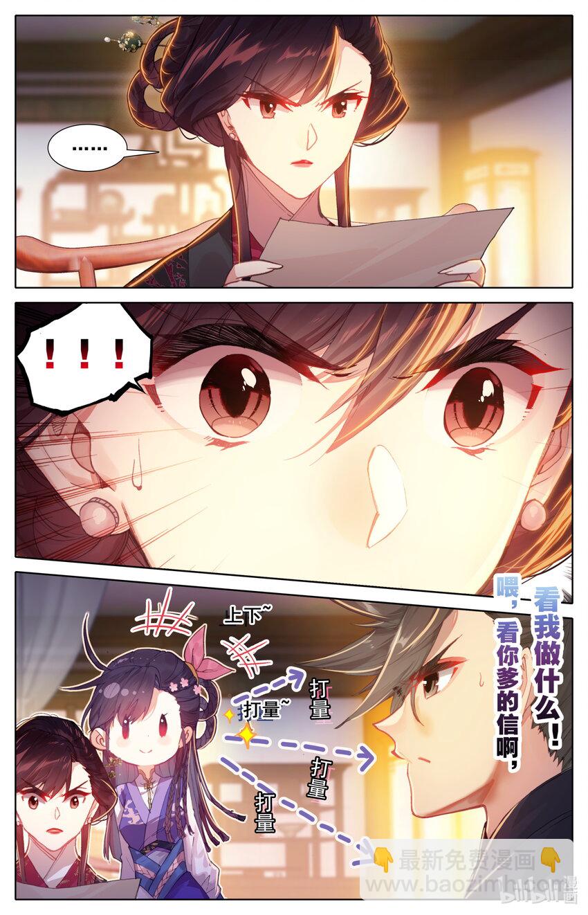 🍻凡人修仙传 047 狐狸精 第6页
