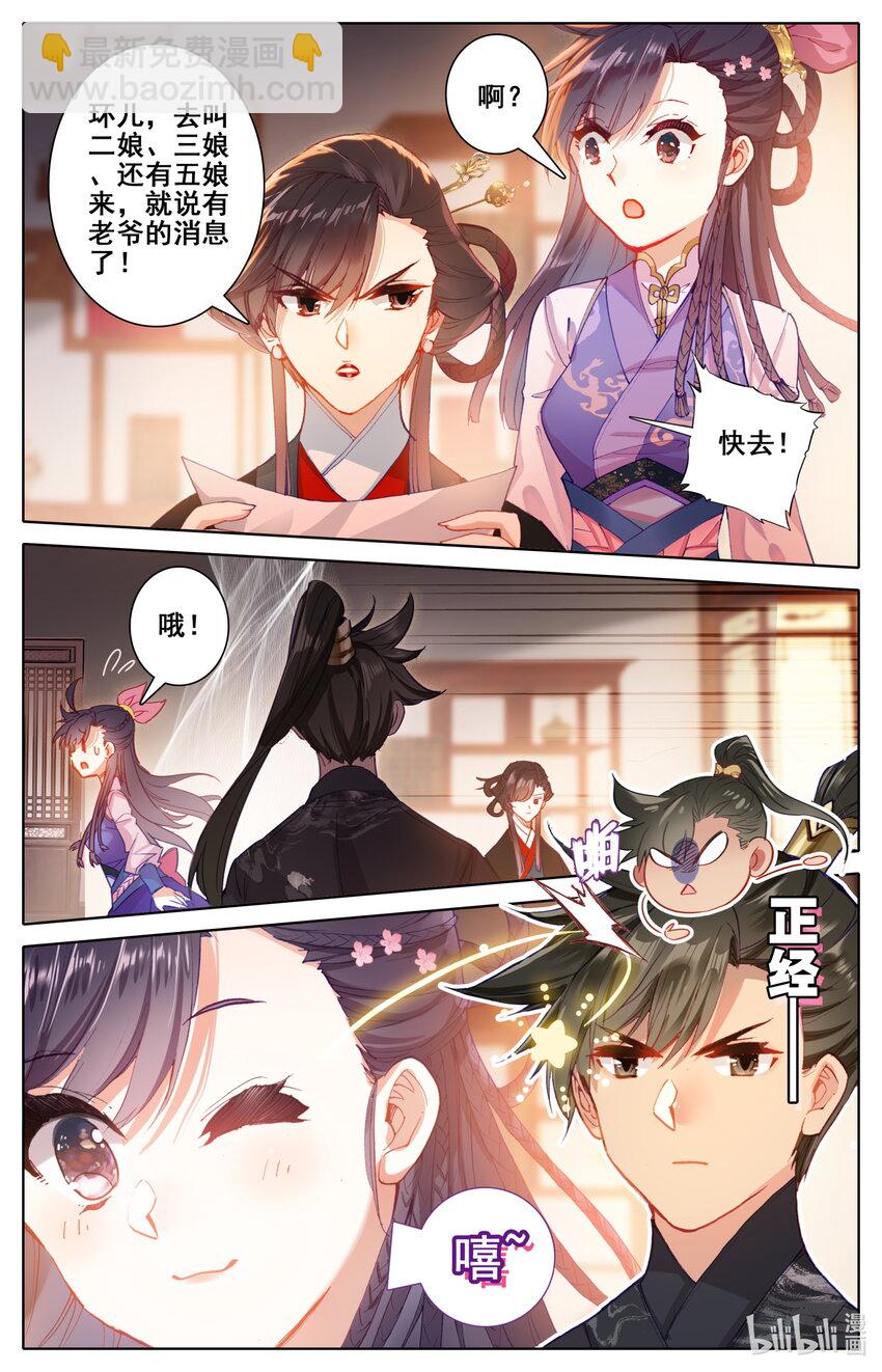 🍻凡人修仙传 047 狐狸精 第7页