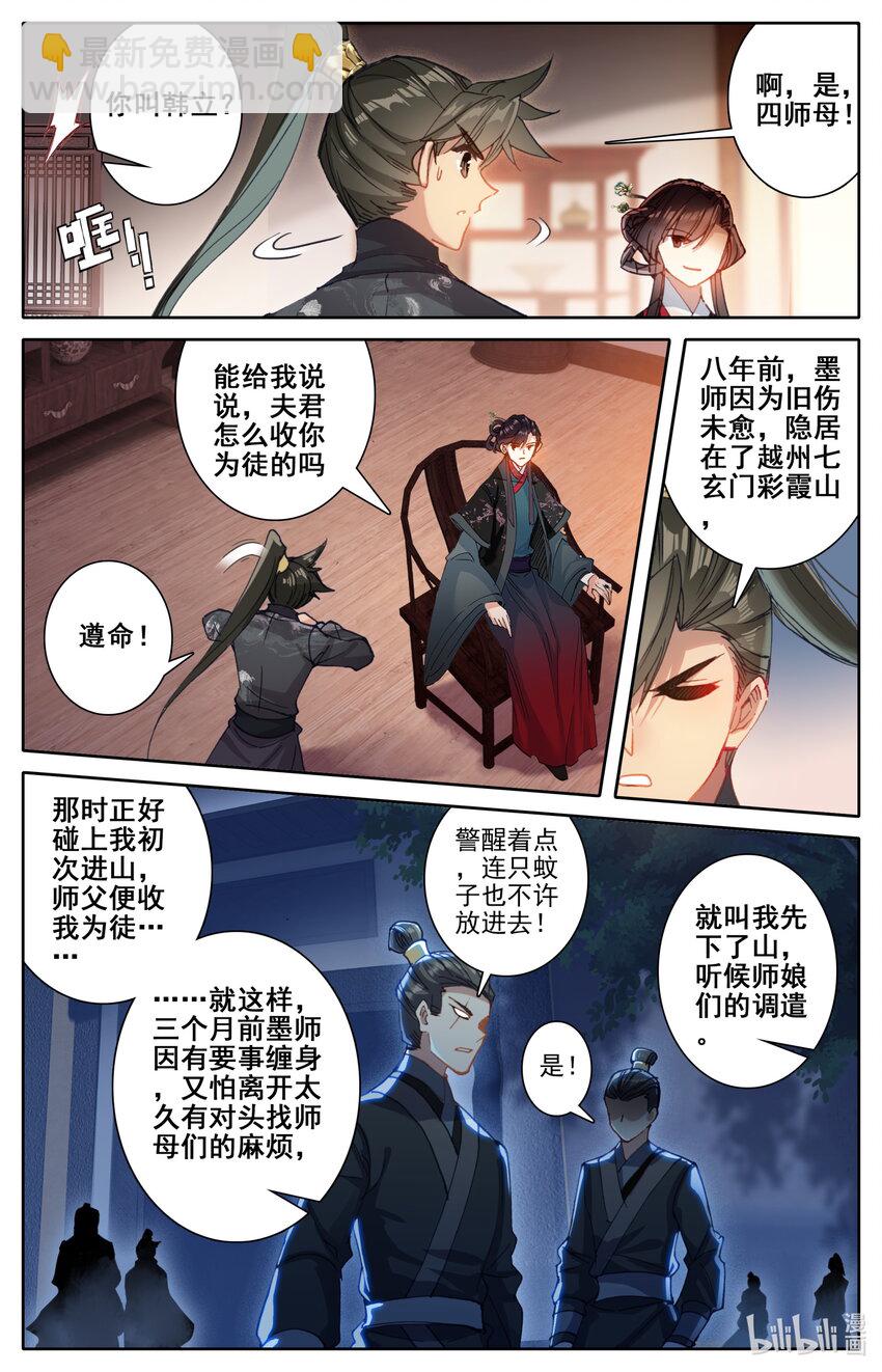 🍻凡人修仙传 047 狐狸精 第8页