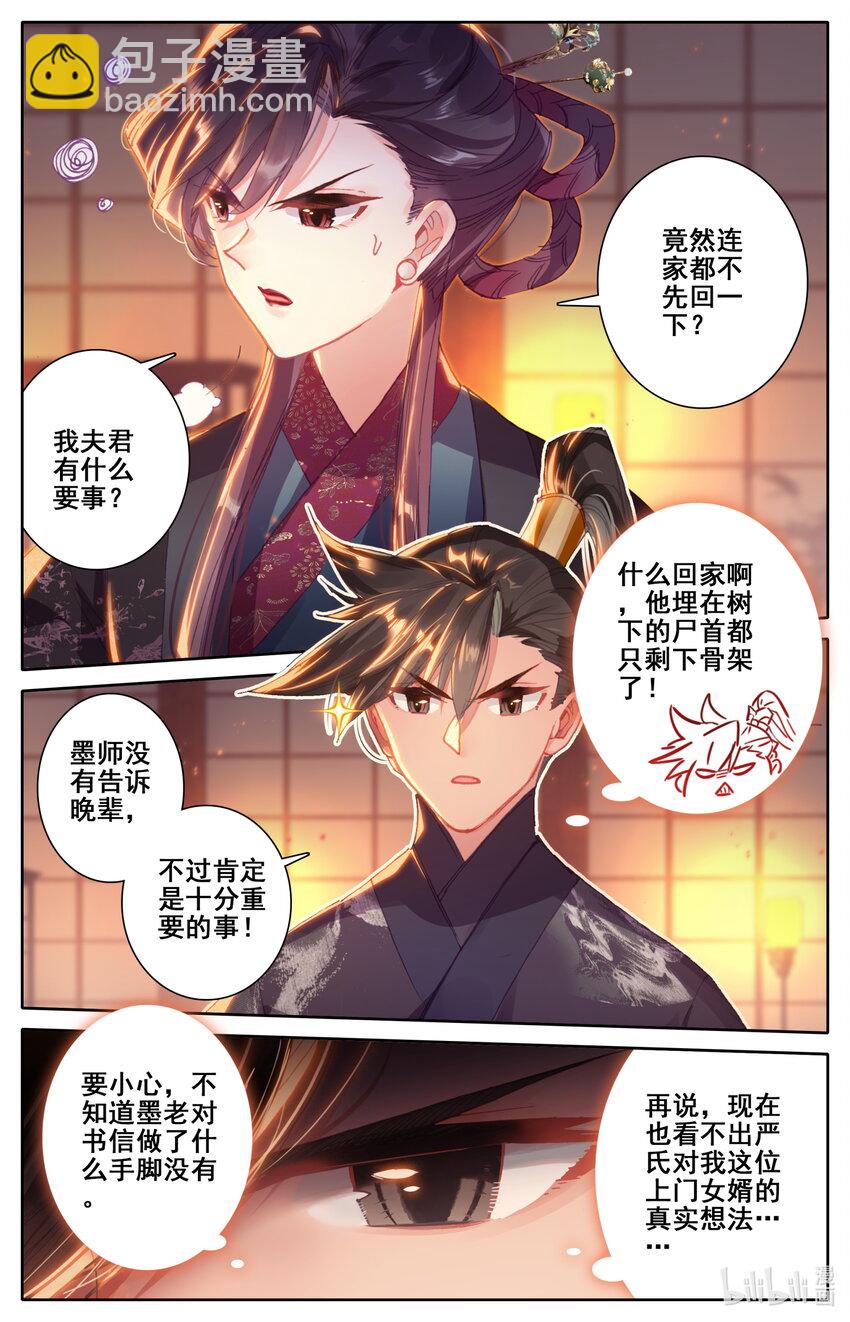 🍻凡人修仙传 047 狐狸精 第9页