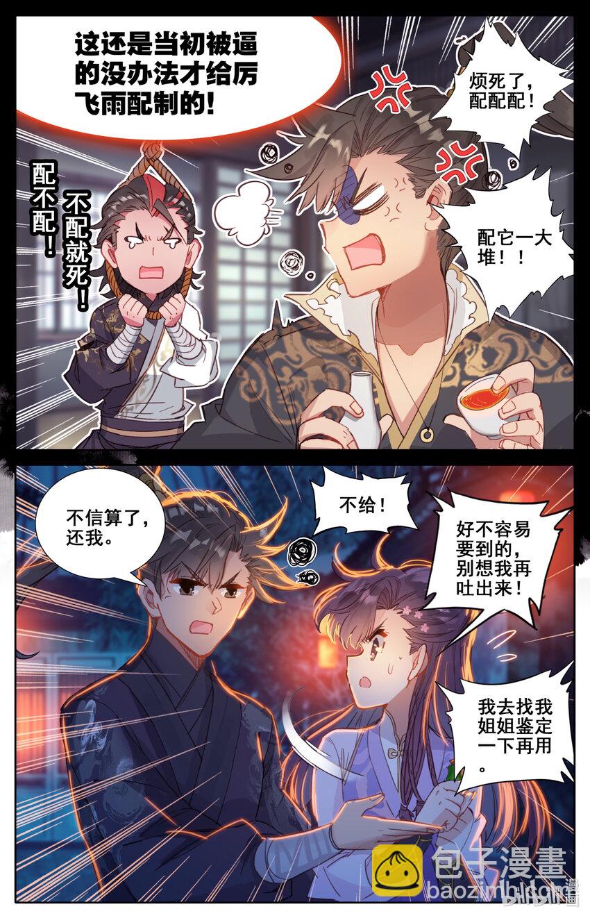 🍻凡人修仙传 049 暗信 第10页