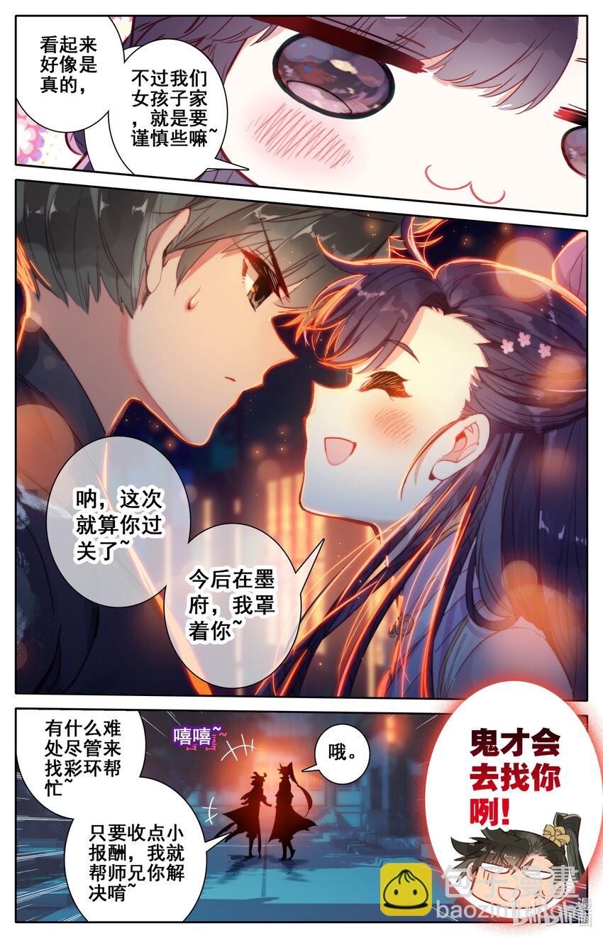 🍻凡人修仙传 049 暗信 第11页