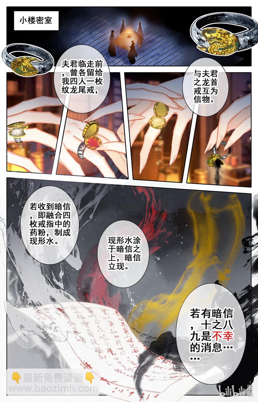 🍻凡人修仙传 049 暗信 第12页