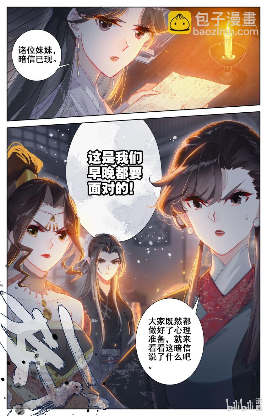 🍻凡人修仙传 049 暗信 第13页