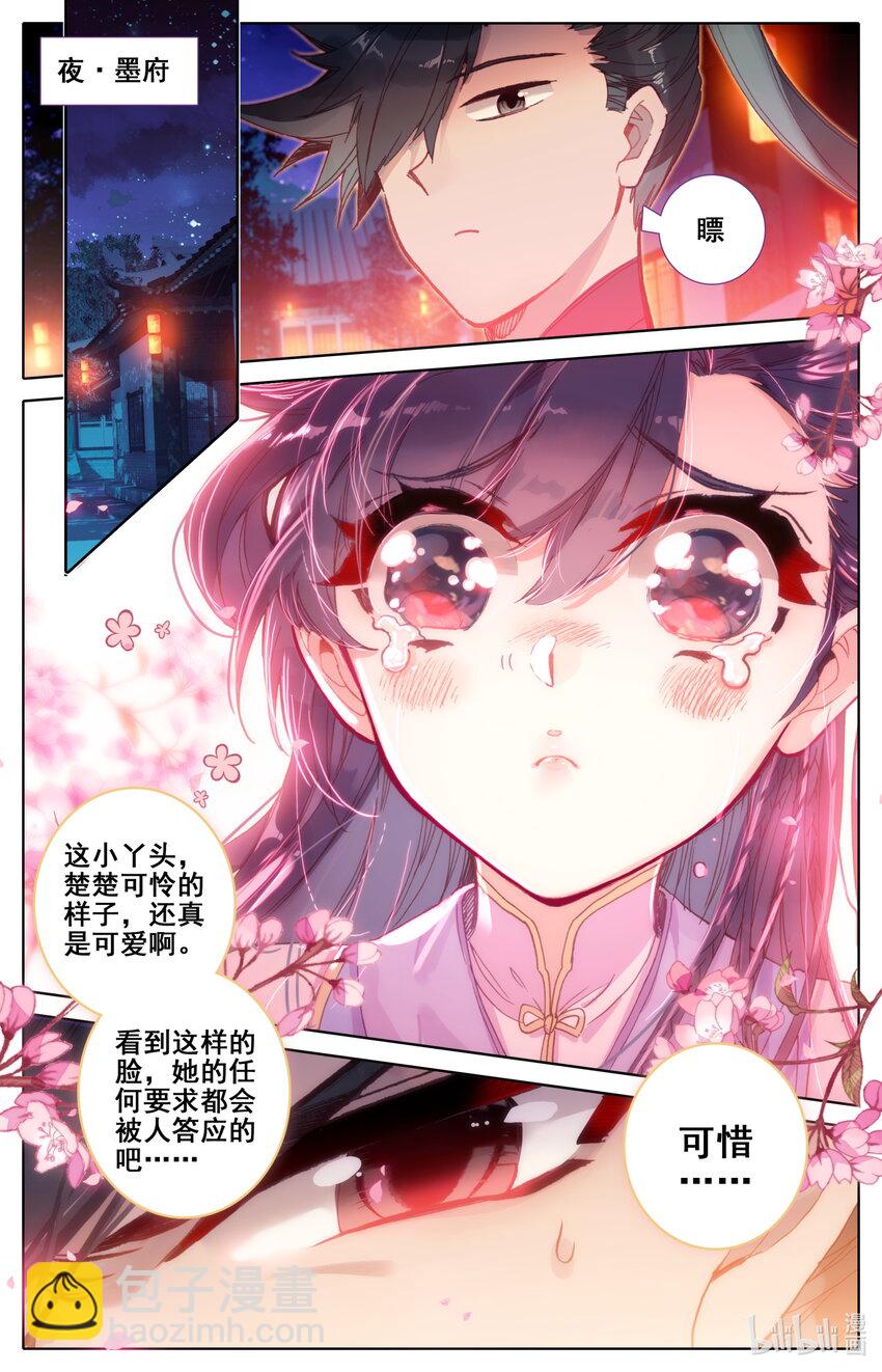 🍻凡人修仙传 049 暗信 第2页