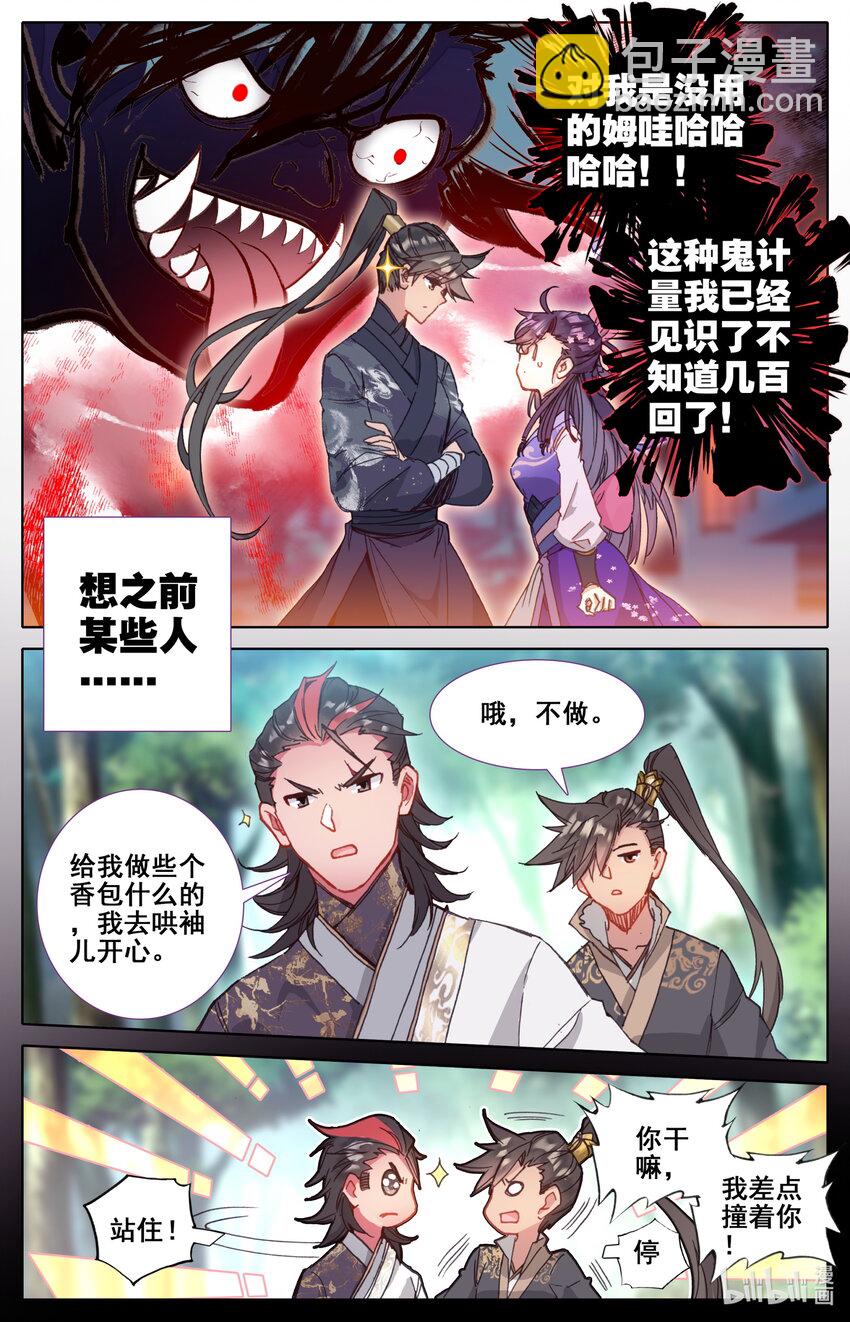 🍻凡人修仙传 049 暗信 第3页
