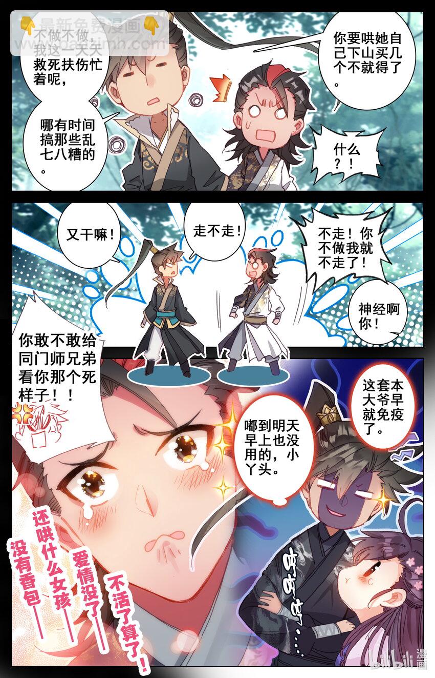 🍻凡人修仙传 049 暗信 第4页