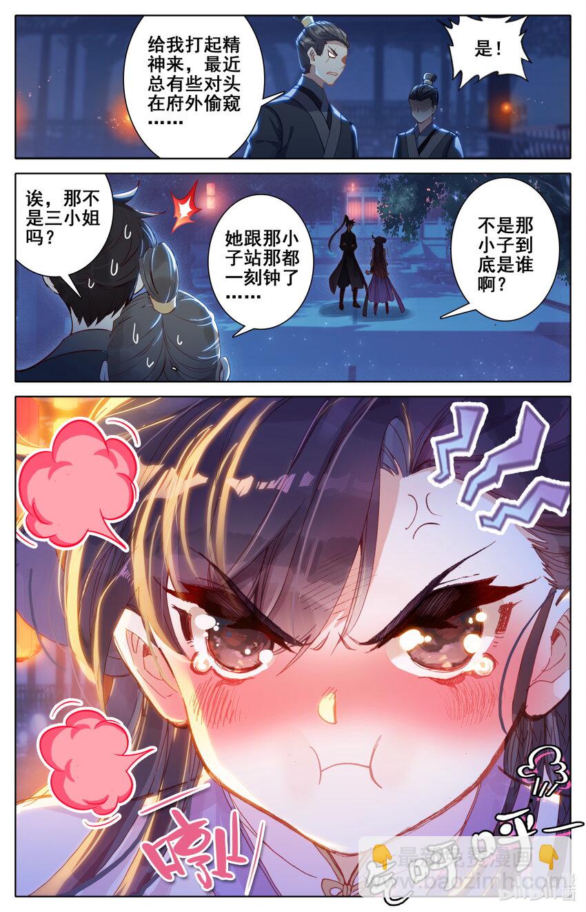 🍻凡人修仙传 049 暗信 第5页