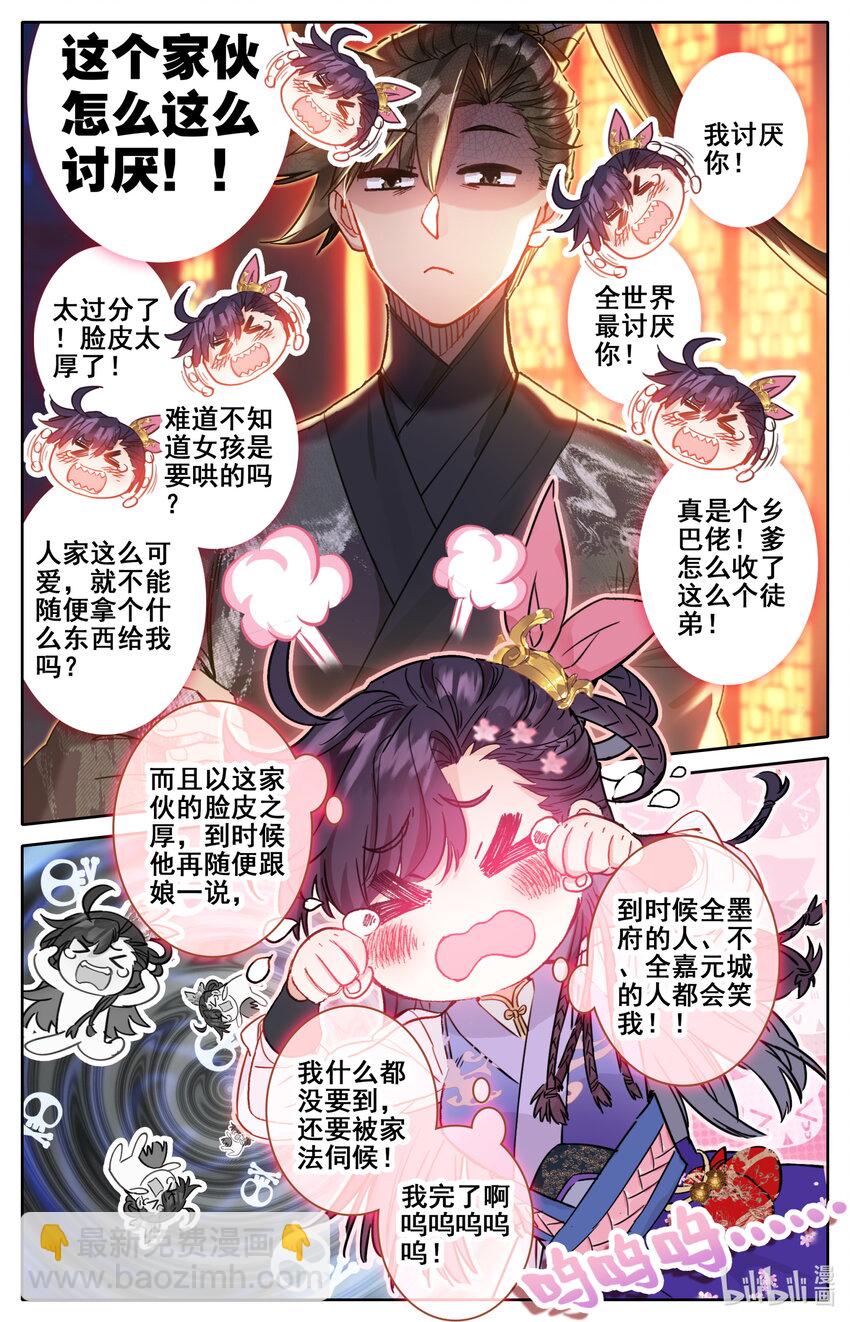 🍻凡人修仙传 049 暗信 第6页