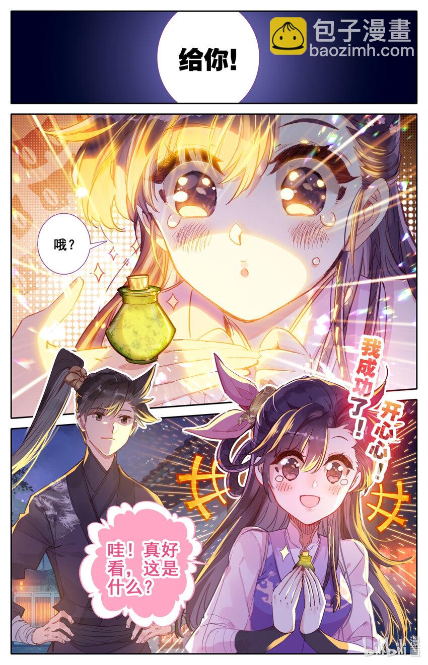 🍻凡人修仙传 049 暗信 第7页