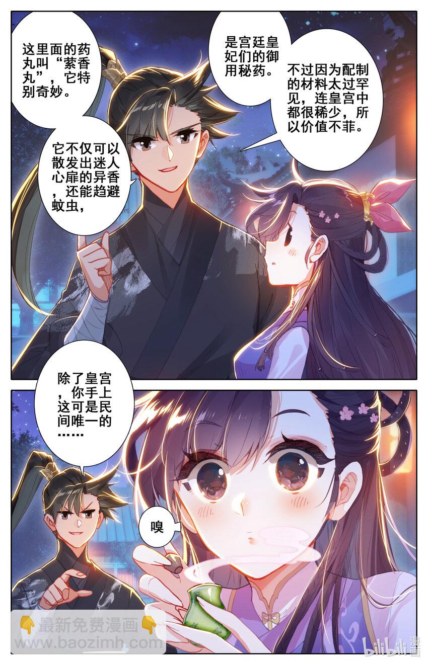 🍻凡人修仙传 049 暗信 第8页