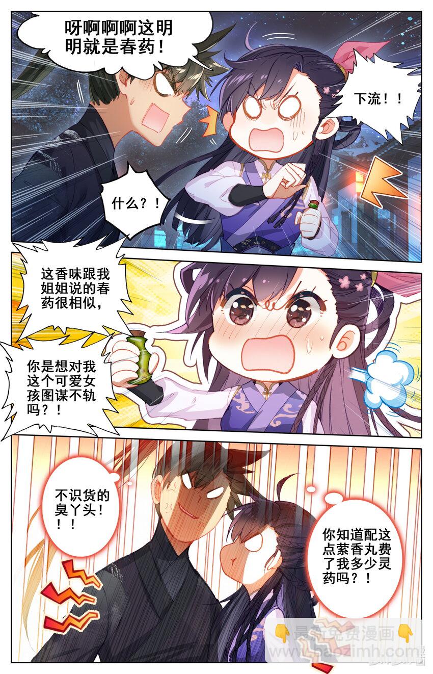 🍻凡人修仙传 049 暗信 第9页