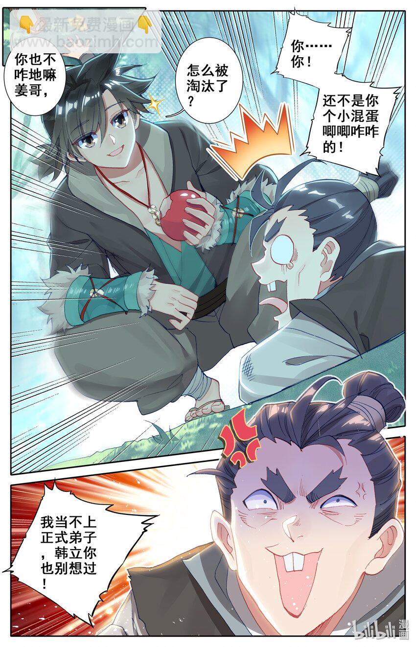 🍻凡人修仙传 005 修行成果 第10页