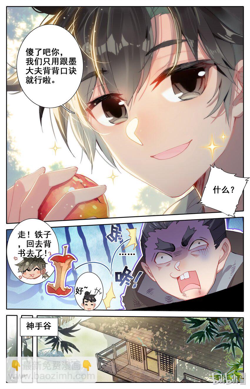 🍻凡人修仙传 005 修行成果 第11页