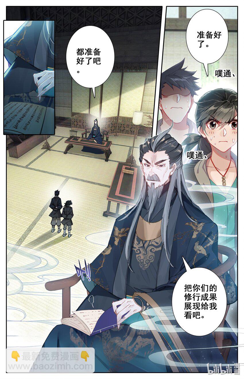 🍻凡人修仙传 005 修行成果 第12页