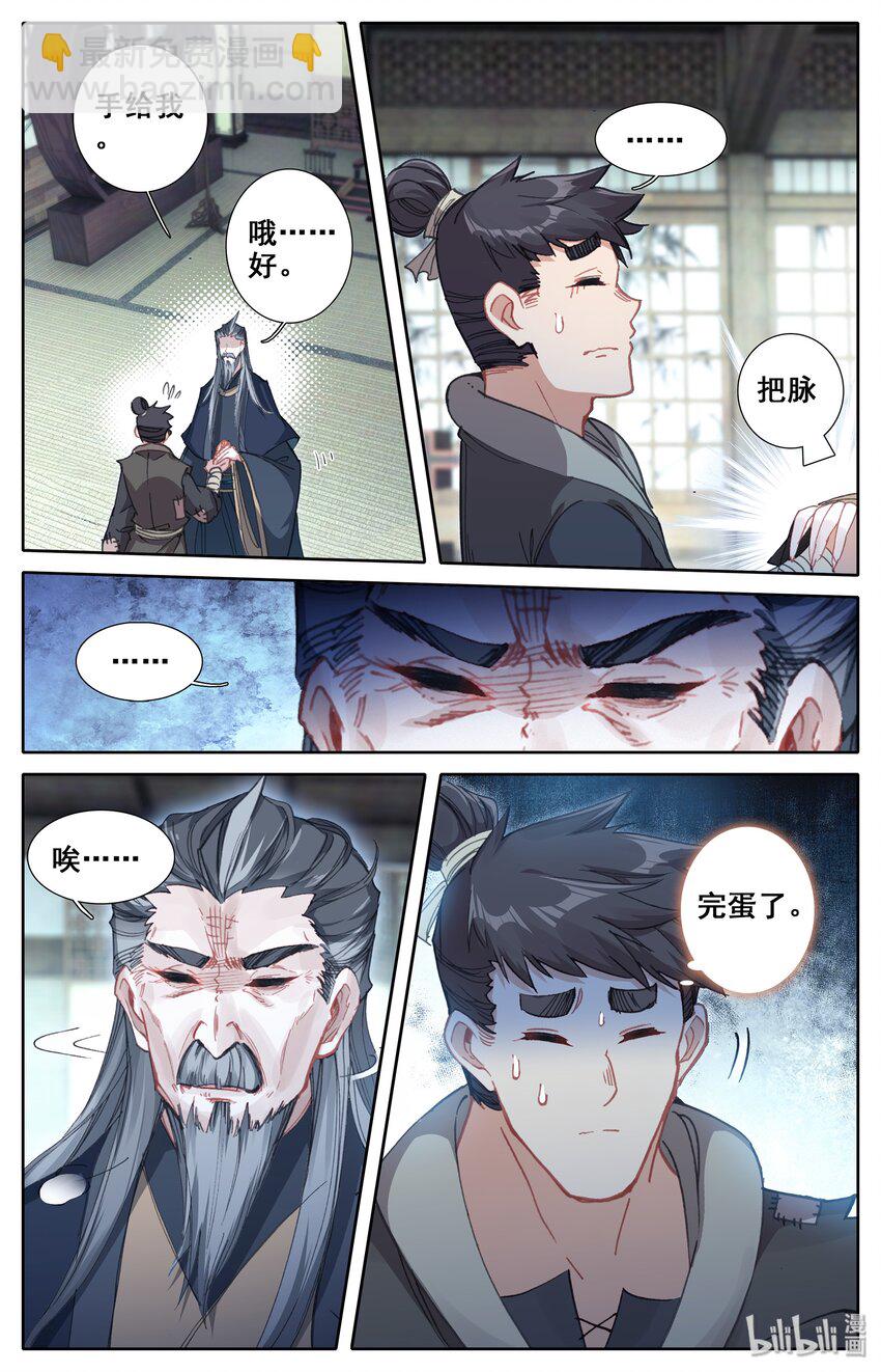 🍻凡人修仙传 005 修行成果 第13页