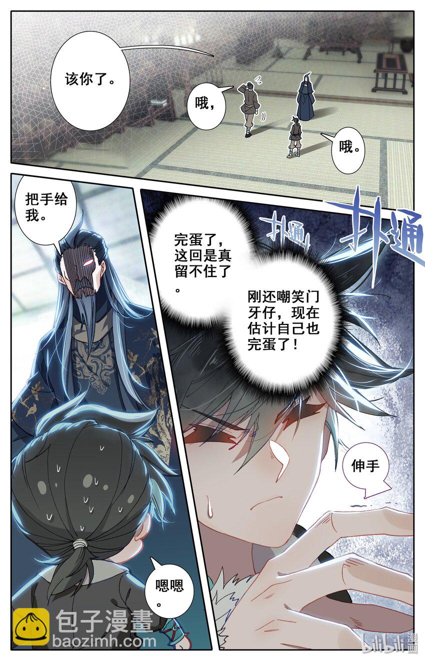 🍻凡人修仙传 005 修行成果 第14页