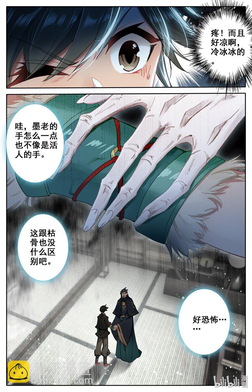🍻凡人修仙传 005 修行成果 第15页